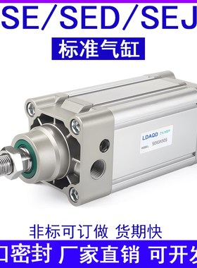LDAQD标准气缸SE40X25X50X75X100X125X150X200X250X300X350X400-S