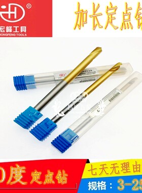 宏峰镀钛定点钻定位钻头定心钻M4 5 6 8 10 12*100*150*200X250mm