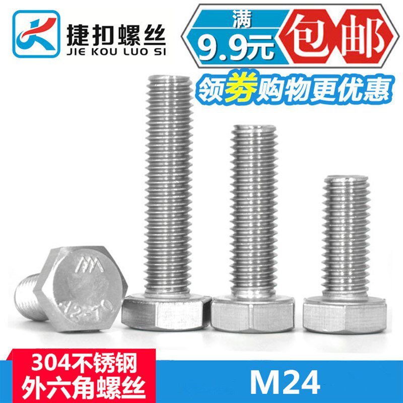 正宗304不锈钢外六角螺栓加长螺杆罗丝m24*50/60/70/80/100-150mm