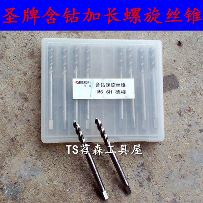 圣牌含钴加长螺旋丝锥/不锈钢机用丝攻M6*100/M8*120mm 德标