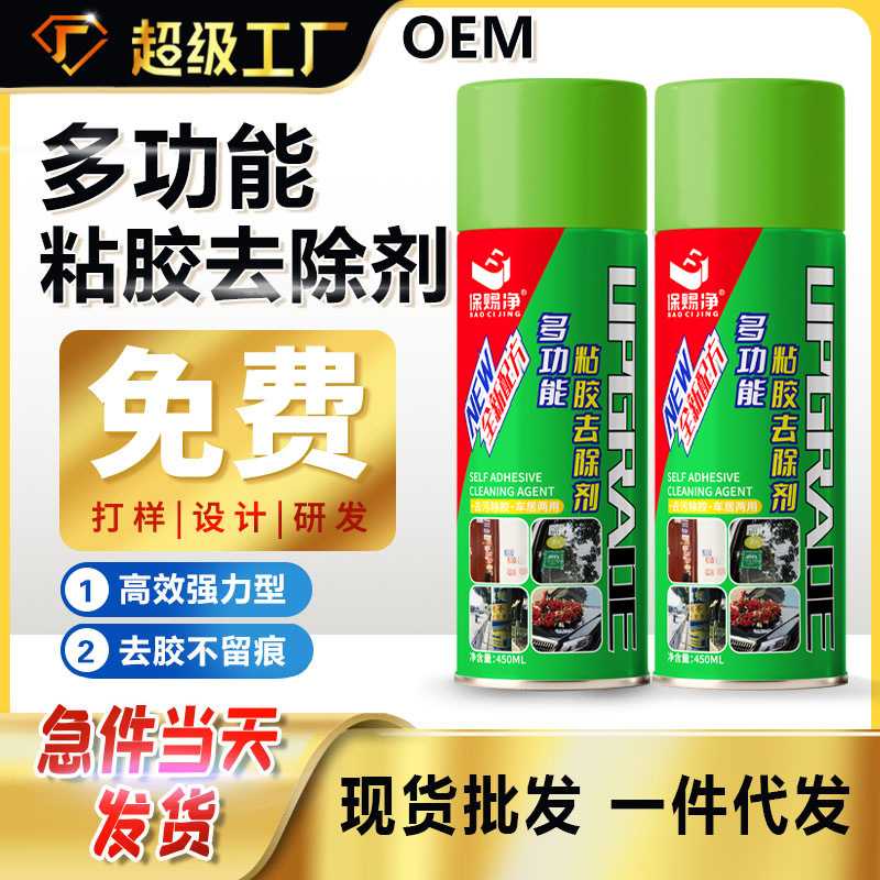 保赐净多功能除胶剂450ml家用去胶开荒保洁不干胶粘胶清洗去除剂