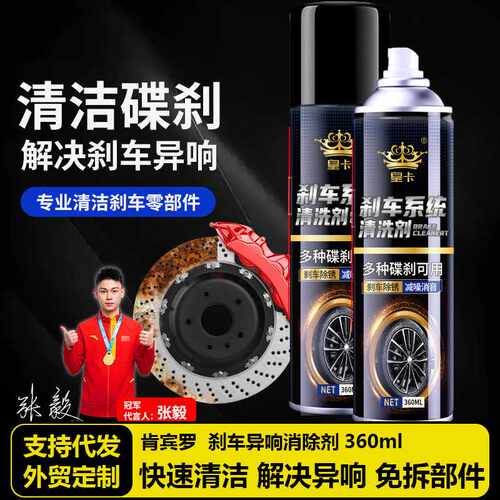 汽车刹车清洗剂碟刹强效消音卡钳保养系统刹车盘除锈异响消除通用