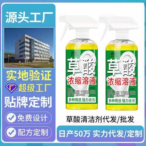 草酸清洁剂高浓度瓷砖厕所强力去污去黄清洗剂马桶除垢家用洁厕灵