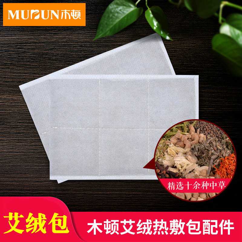 艾绒包粗盐海盐热敷包盐袋电热药垫温灸艾灸护肩带药芯金片理疗