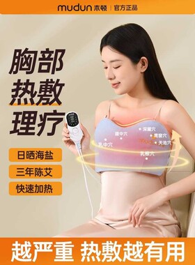 木顿护胸部热敷包乳房胀痛乳腺疏通电加热玫瑰海粗盐袋理疗带神器