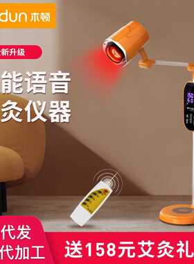 木顿艾灸家用仪器随身灸理疗艾炙机灯熏蒸温灸美容院专用温灸理疗