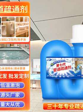 低温激泡管道疏通剂水池排水淋浴室排水堵塞浴缸卫生间疏通剂