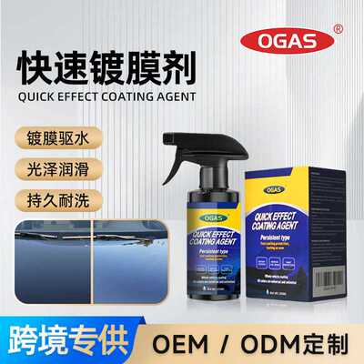 汽车镀膜剂喷雾手喷漆面车纳米镀晶快速镀膜剂tiktok爆款热销