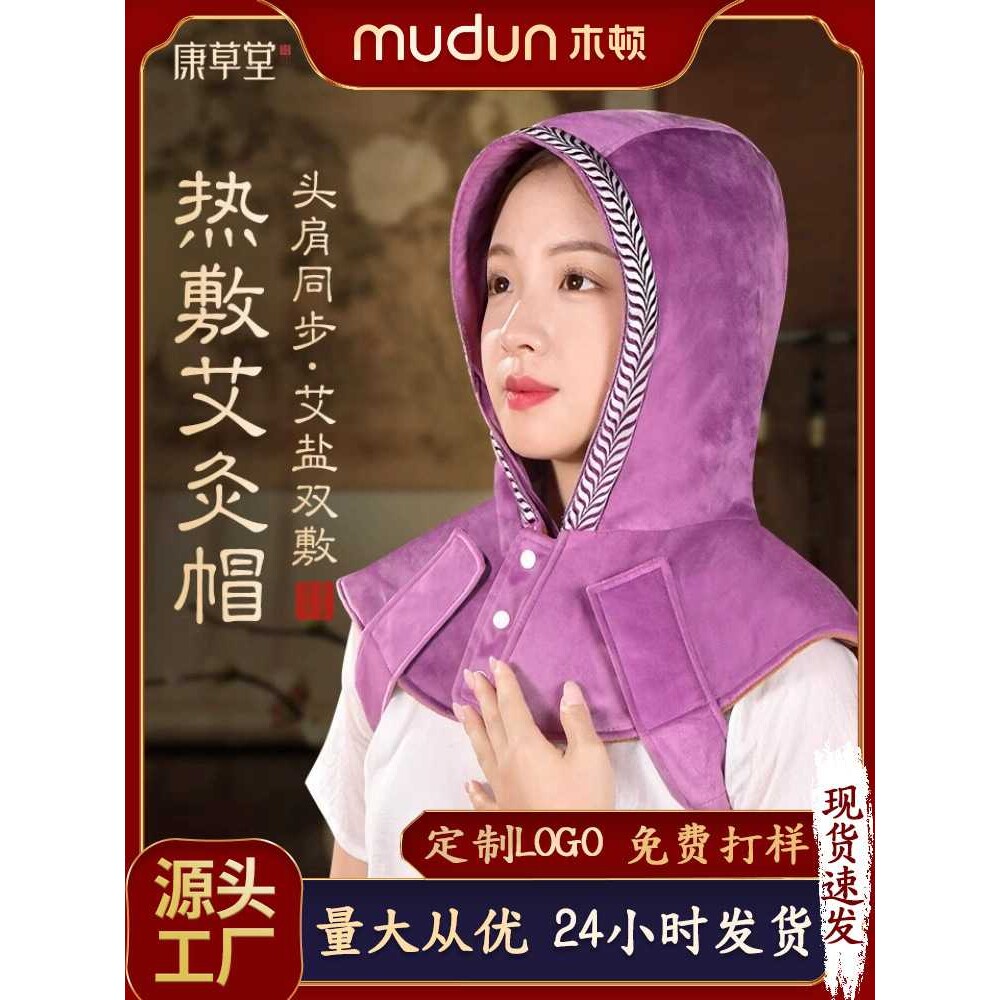 康草堂艾灸帽子头部热敷帽偏头痛理疗护肩颈电加热头疗神器具家用