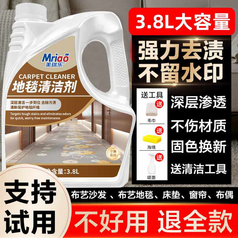 美瑞乐地毯清洁剂3.8L