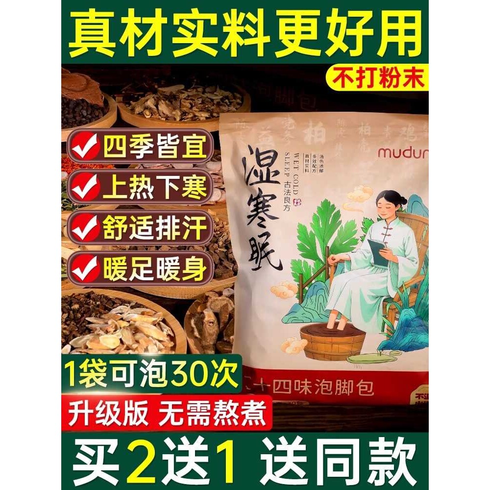 木顿泡脚包艾草叶红花生姜24味中药草本产后足浴包非打粉真材实料