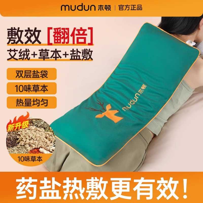 木顿电加热盐袋海盐理疗粗盐护腰热敷包艾灸艾草肩颈盐包护肩护腰