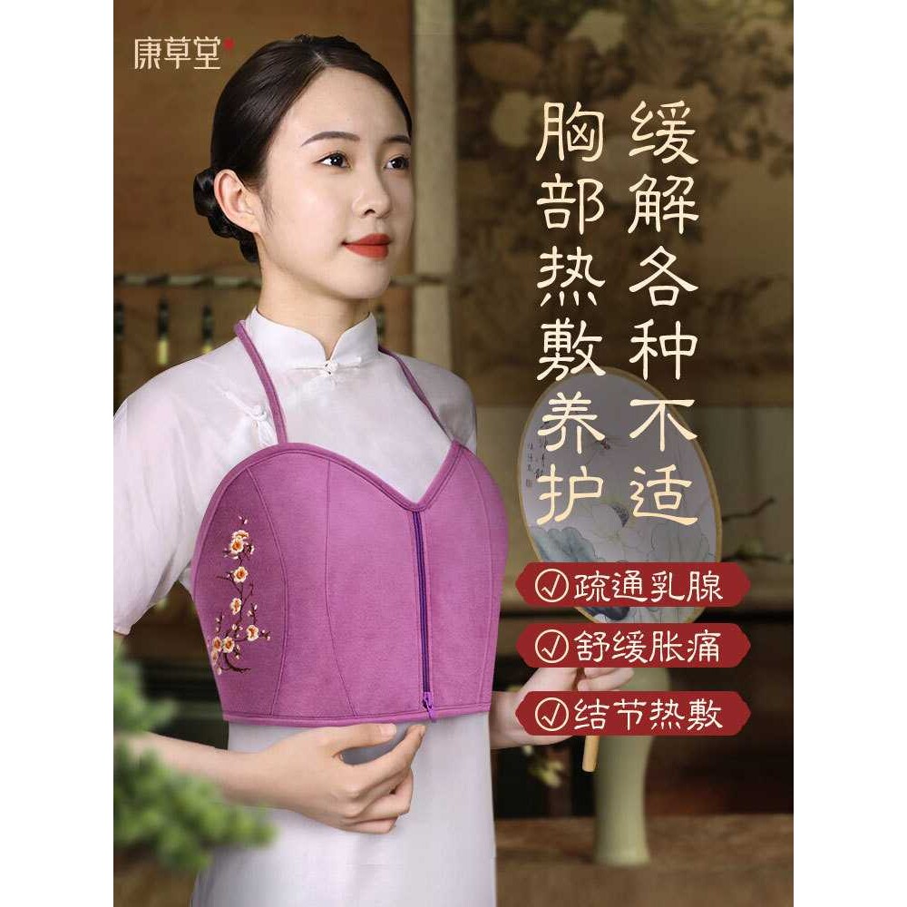 康草堂护胸部热敷包乳房胀痛乳腺疏通电加热粗盐海盐袋理疗带神器
