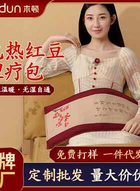 红豆热敷包原始点热敷插电款肩颈全身热敷理疗电热毯赤小豆袋温灸