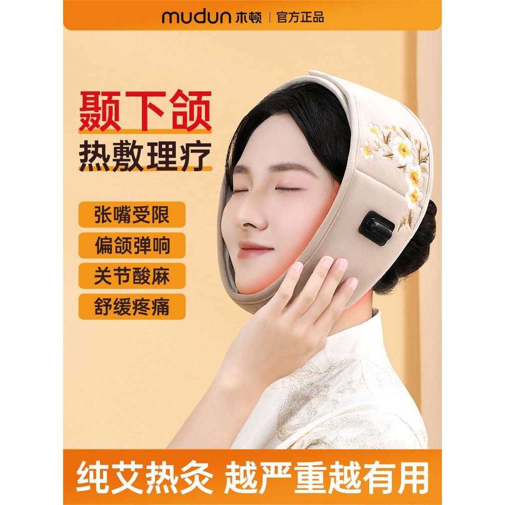 木顿电加热面罩脸部热敷袋艾灸脸部热敷包僵硬恢复草本热敷包