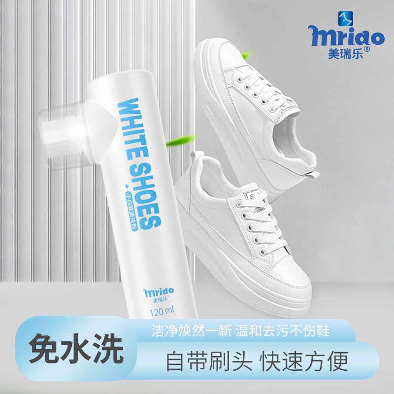 美瑞乐新品小白鞋清洗剂神器带刷头免洗清洁剂运动鞋去污干洗剂