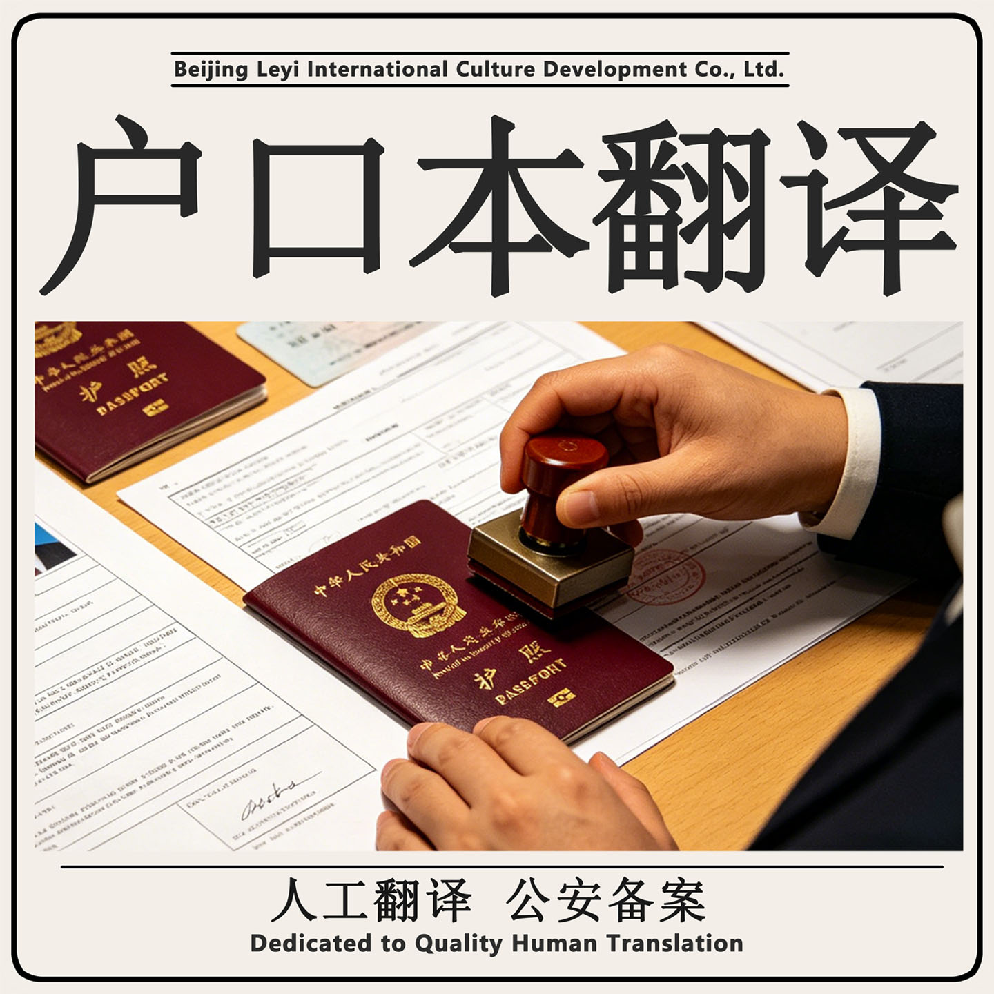 文件证件翻译英语证书签证翻译英文留学签翻译认证服务翻译