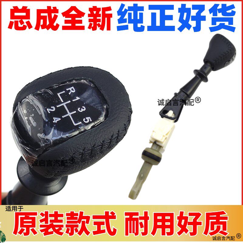 适配别克老凯越赛欧乐风景程手动换挡手球总成档把挂排挡杆波棍头
