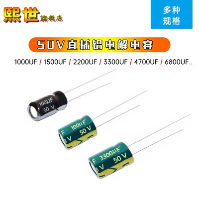 50V直插铝电解电容50V 1000UF/1500/2200/3300/4700/6800UF大容量