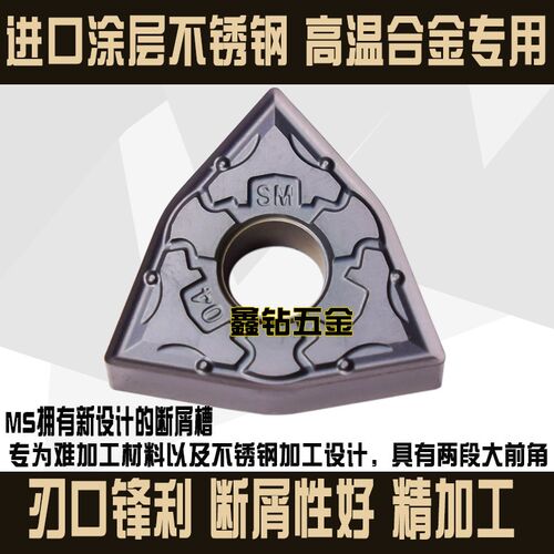不锈钢 桃形数控刀片高温材料WNMG080408/080404-MS替MP735