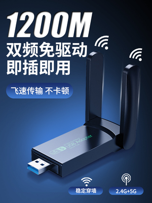 免驱动usb无线网卡1200m5G双频千兆高速wifi笔记本台式机电脑wifi