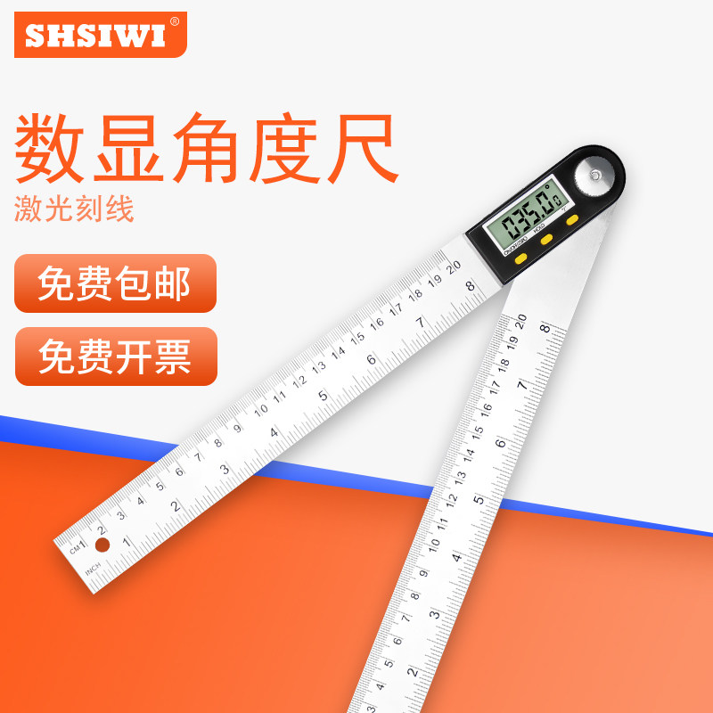 思为万用数显角度尺高精度360度量角器木工角尺不锈钢电子量角尺
