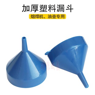 加厚塑料漏斗 油壶熔焊机加油专用配件 首饰加工打金工具器材