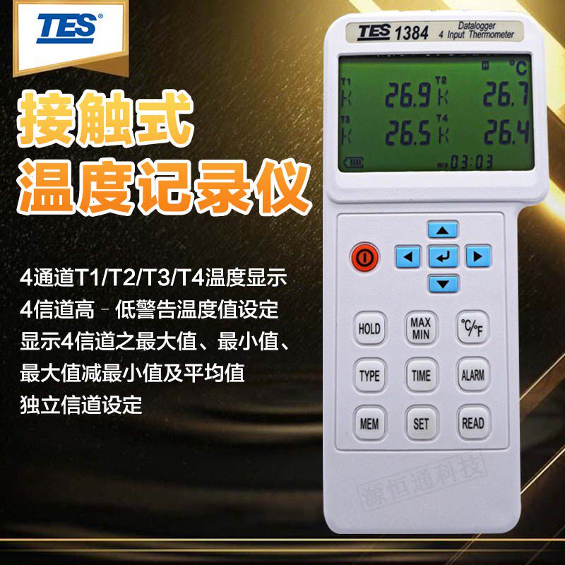 台湾泰仕TES1384四通道接触式测温仪热电偶测温仪温度表温度计