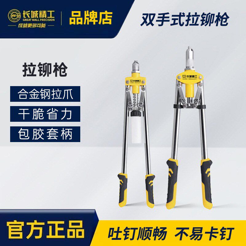 长城精工双手式拉铆枪抽芯铆钉枪重型省力家用拉帽枪手动五金工具
