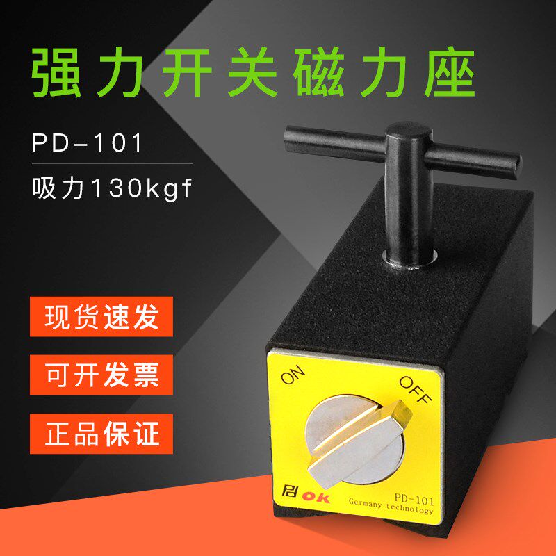 正品PDOK开关式磁力座线切割火花机强力磁铁汽车自动化设备固定