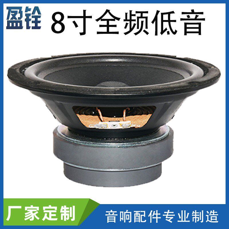 厂家8寸210mm8欧80W双磁全频低音喇叭户外家用音箱35芯扬声器