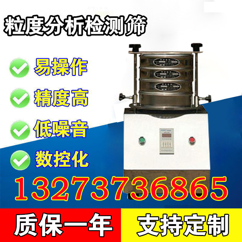 圆孔筛标准振筛机,不锈钢圆孔分析筛,泰勒检验筛,小实验筛分机
