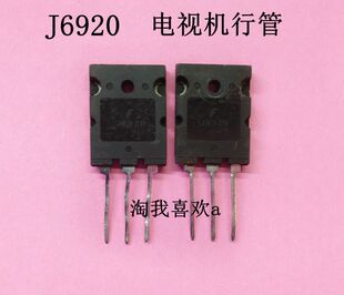 J6920 拆机 电视机高清行管