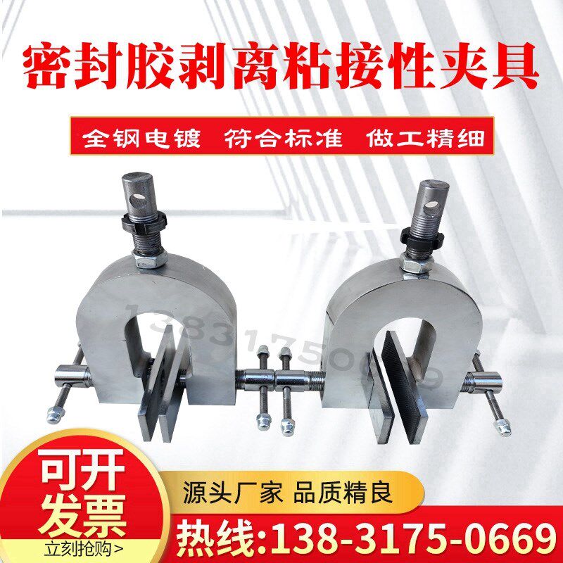 密封胶剥离粘接性夹具建筑密封材料结构胶剥离粘结性试验装置
