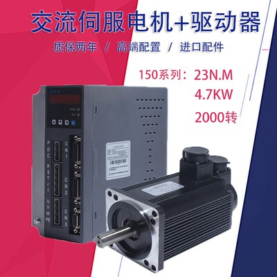 150ST-M23020交流伺服电机+驱动器23N.M 4.7KW伺服电机马达套装