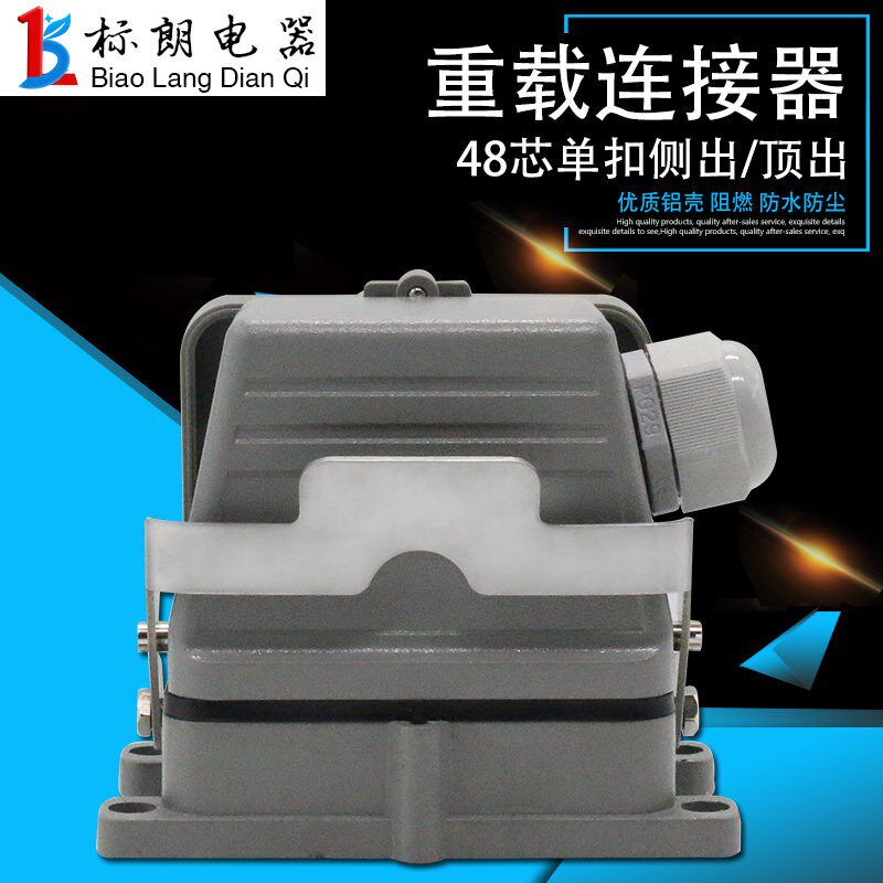 重载连接器矩形航空插头插座HDC-HE-48芯底座带盖16A防水公母对插