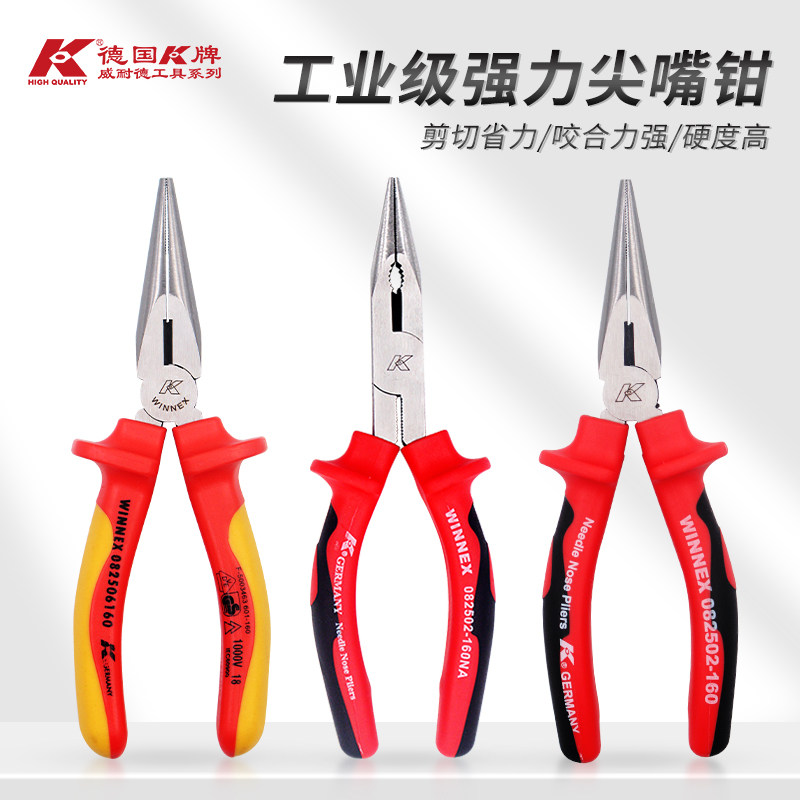 德国进口K牌进口绝缘多功能尖嘴钳6寸尖咀钳尖头钳子电工钳尖口钳