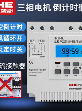 三相倒计时SX102L风机定时器间歇循环时控定时开关380V时间控制器