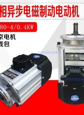南京三相异步电磁制动电动机 YSE80-4/0.4KW 葫芦端梁运行电机