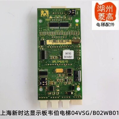 电梯配件 新时达电梯外呼显示板SM.04VS/G联合 韦伯 厅外显示板