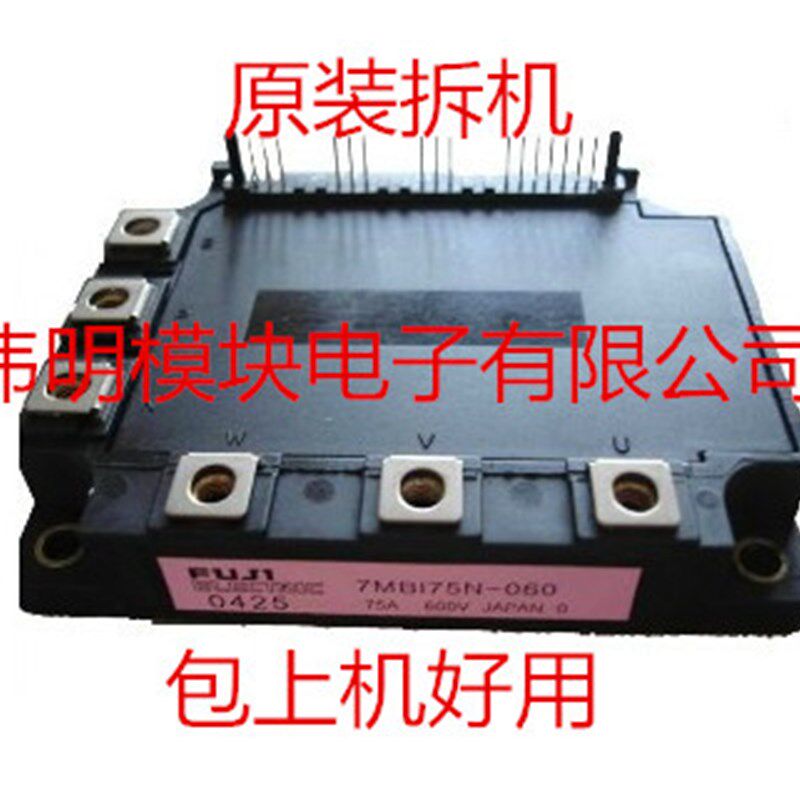 7MBI75N-060 7MBI100N-060原装拆机进口质量保证 包上机好用