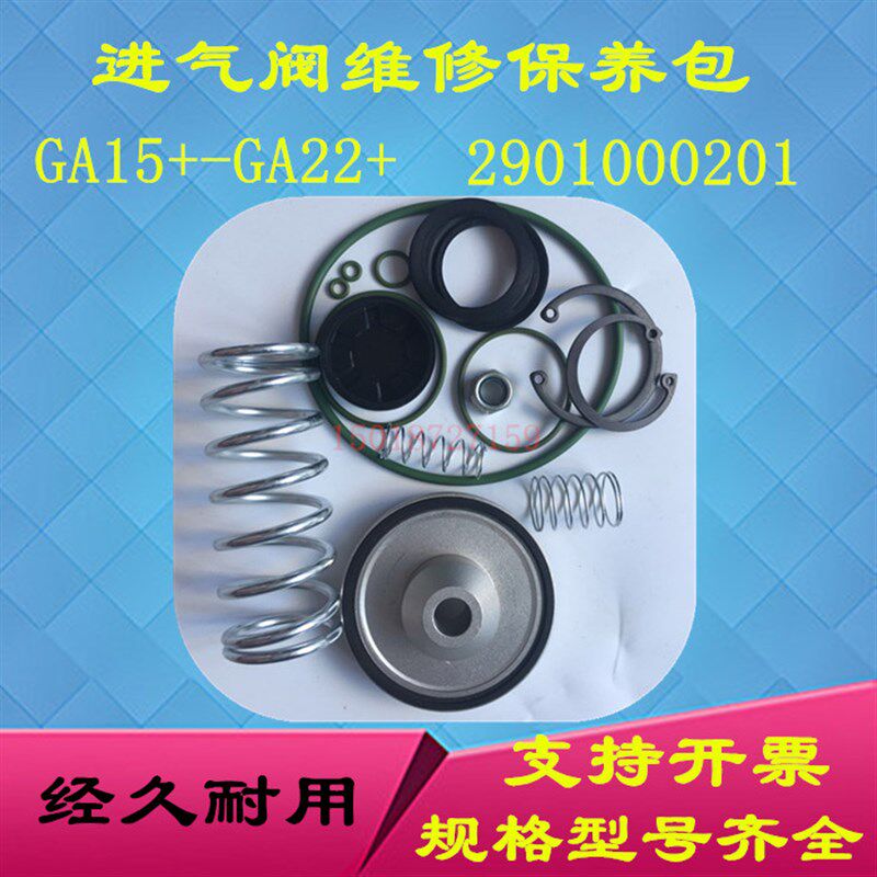 阿特拉斯进气阀维修包2901000201空压机卸荷阀保养包空压机配件