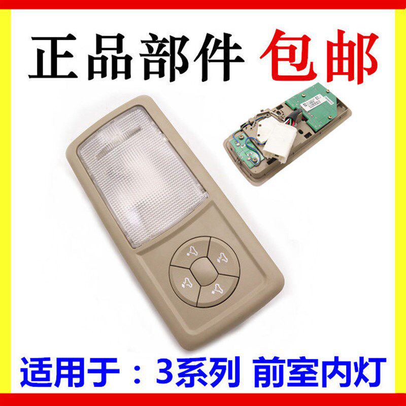 适用于比亚迪F3前室内灯 F3R G3 L3 阅读灯天窗开关总成 顶灯新款