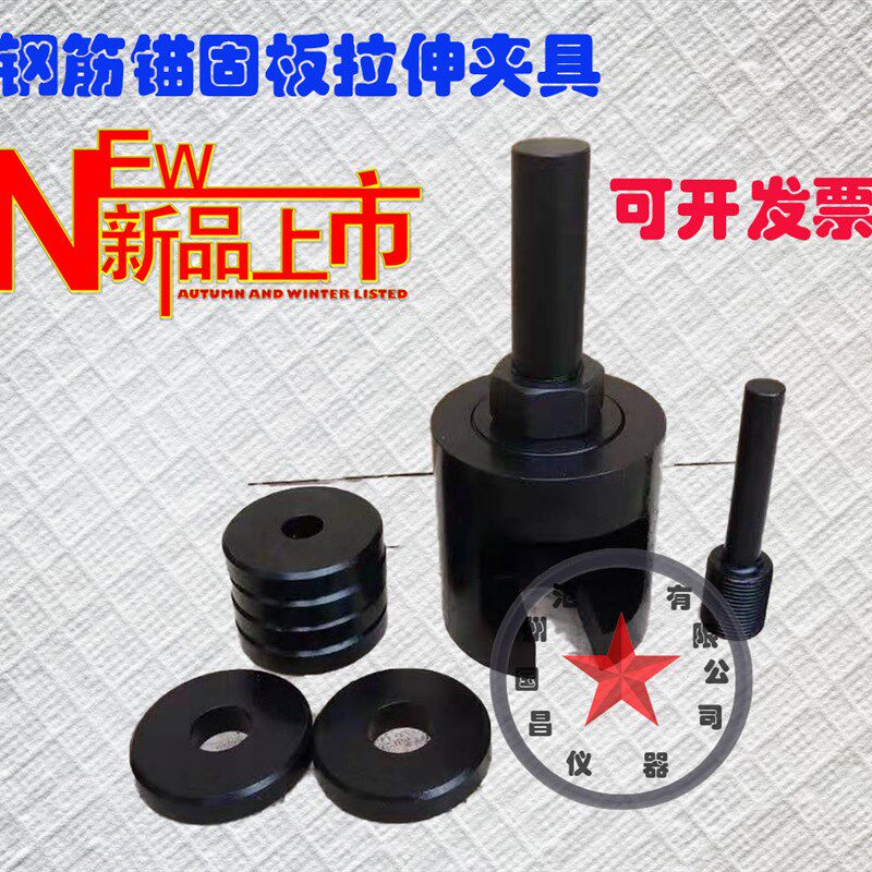 直销钢筋锚固板试件抗拉强度试验夹具灌浆料套筒锚固板拉伸夹具