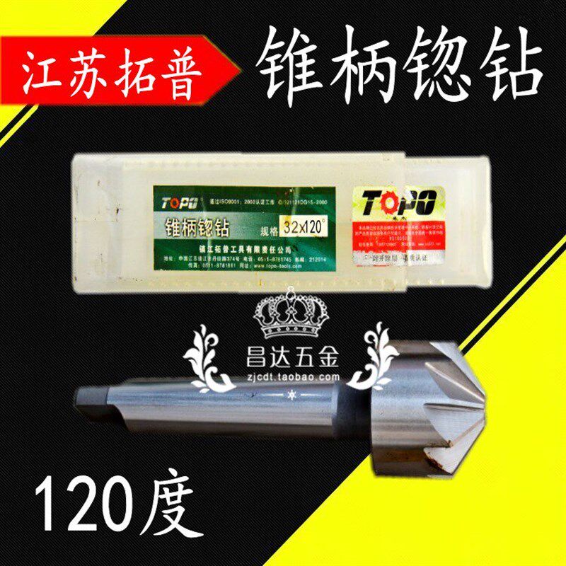 拓普锥柄锪钻多刃倒角刀扩孔/锪孔钻头120度14 16 20 22 30 100mm