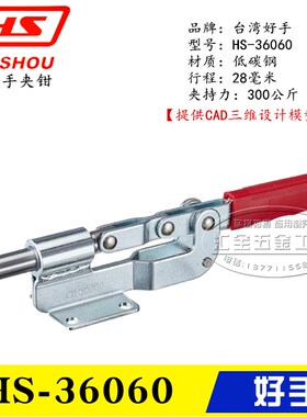 原装台湾好手推拉式快速夹具夹钳HS-36060 工装行程固定推紧肘夹