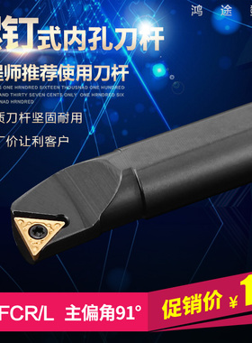 数控车床车刀内孔刀杆镗刀杆数控刀具车刀刀杆内孔刀-STFCR11-16