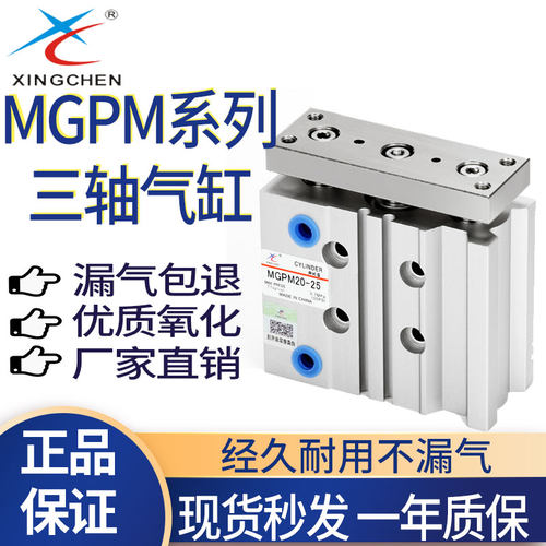 星辰气动三杆导杆三轴气缸TCM/MGPM12/16/20/25/32-10-20--50-100