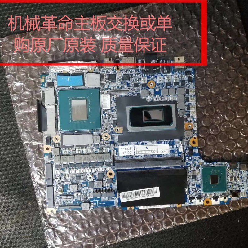 机械革命X8TI X9TI X10TI X3 Z2AIR X8 PRO 旷世 无界 蛟龙 主板