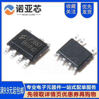 全新原装 LP3667B LP3667BH 贴片SOP7电源IC芯片